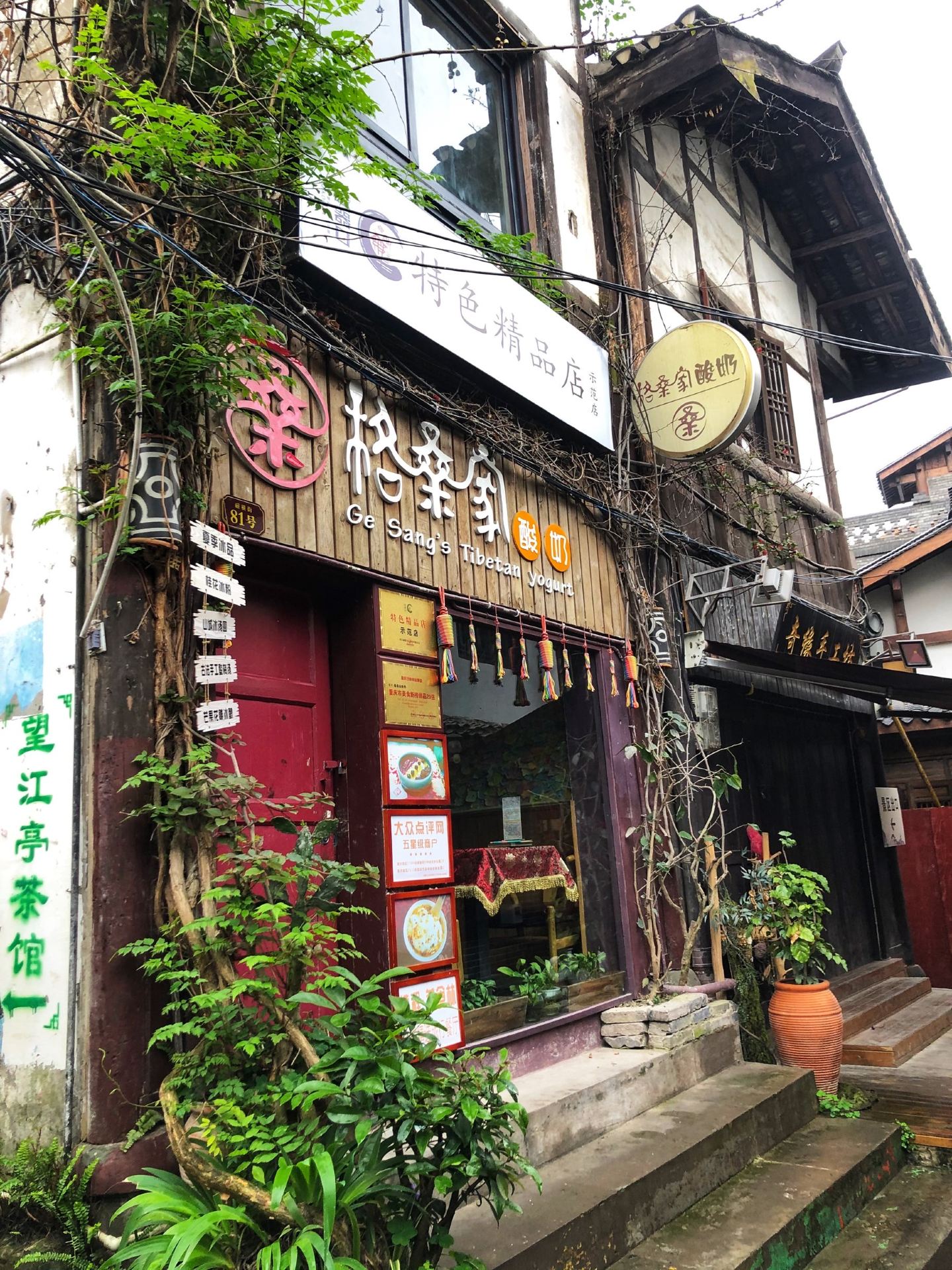 格桑酸奶（磁器口古镇店） 参考图 1