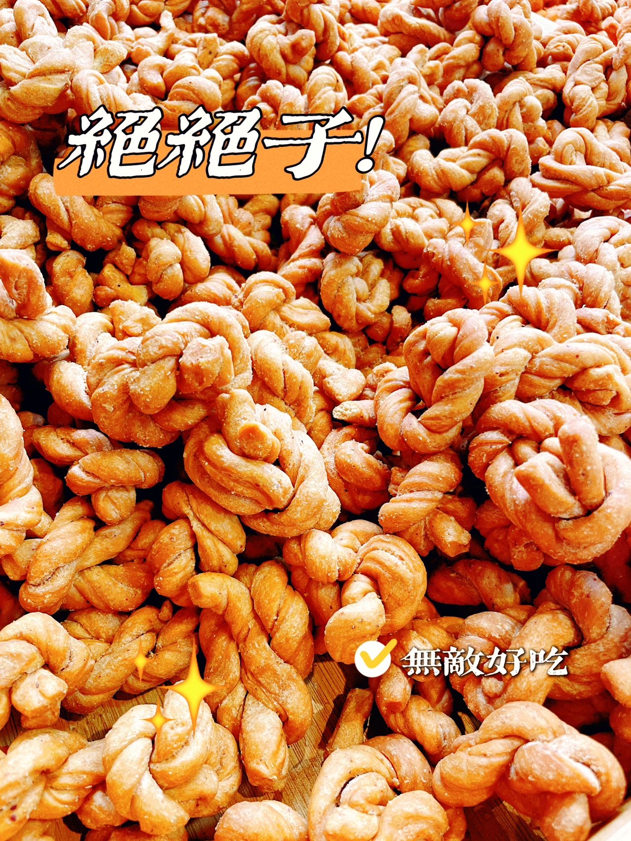 陈昌银麻花 参考图 1